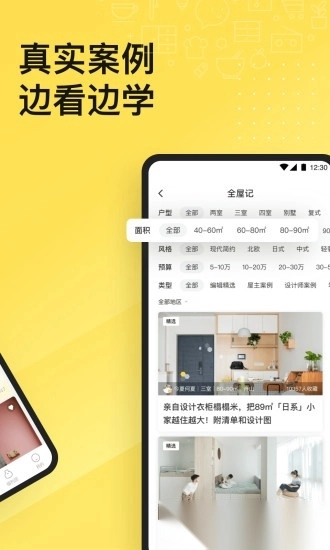 一兜糖家居最新免费版图1