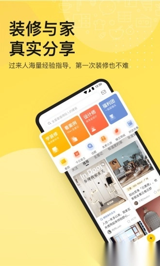 一兜糖家居最新免费版图5
