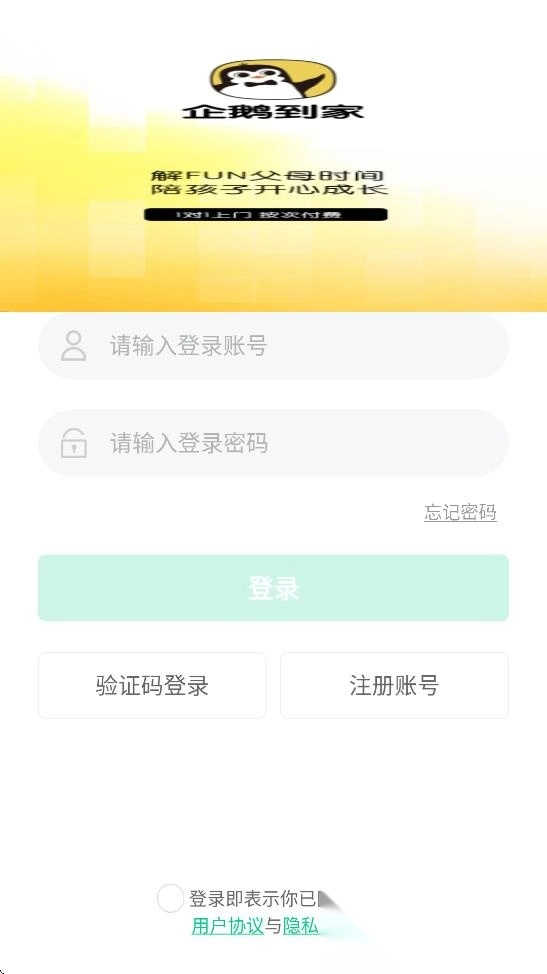 企鹅到家安装最新版图1