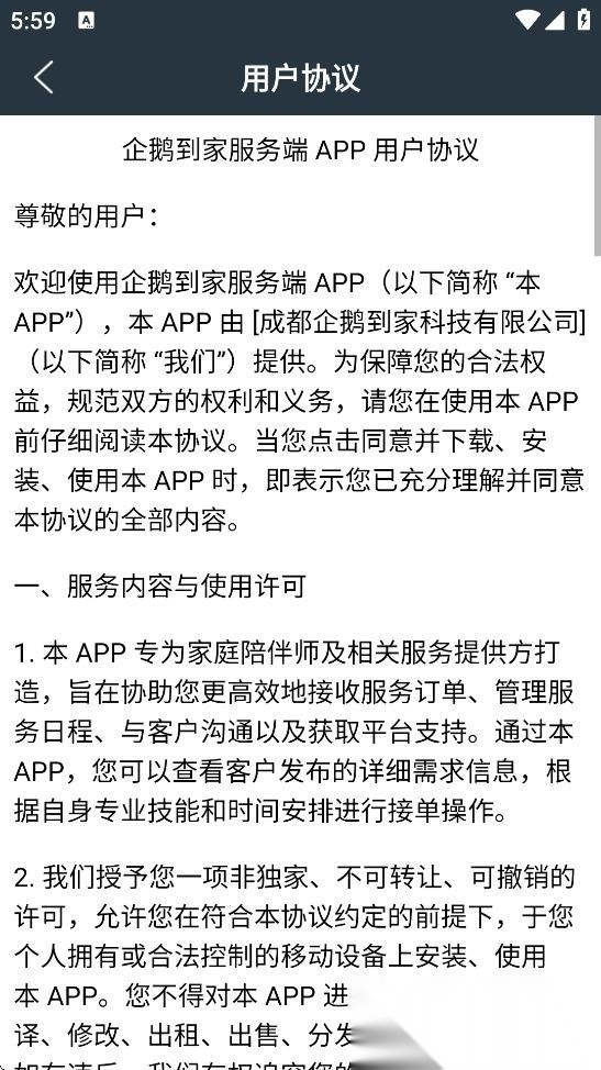企鹅到家安装最新版图4