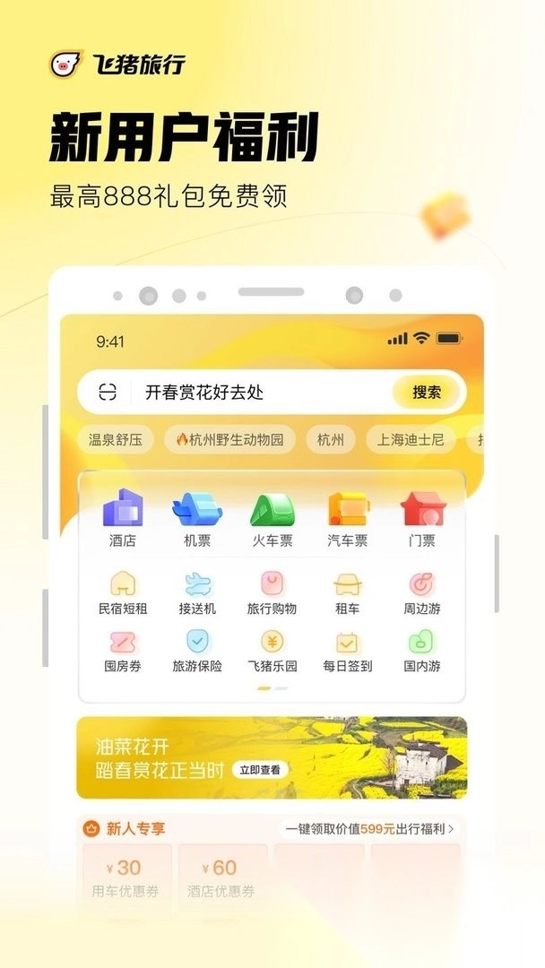 飞猪旅行软件图2