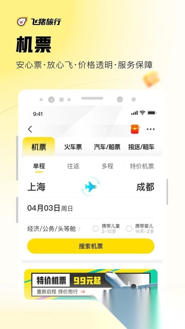 飞猪旅行软件图3