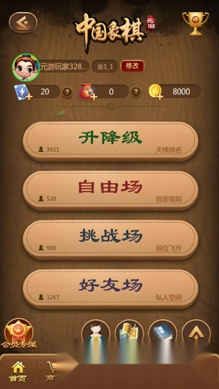 元游中国象棋2026正版图5