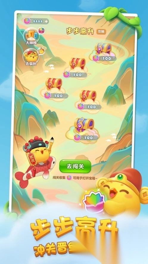开心消消乐游戏最新版图4