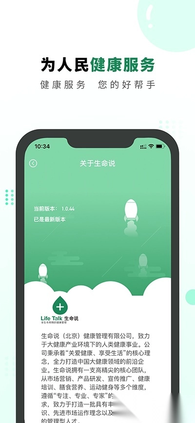 生命说商城软件图2