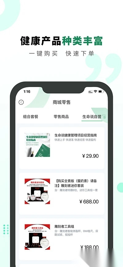 生命说商城软件图4