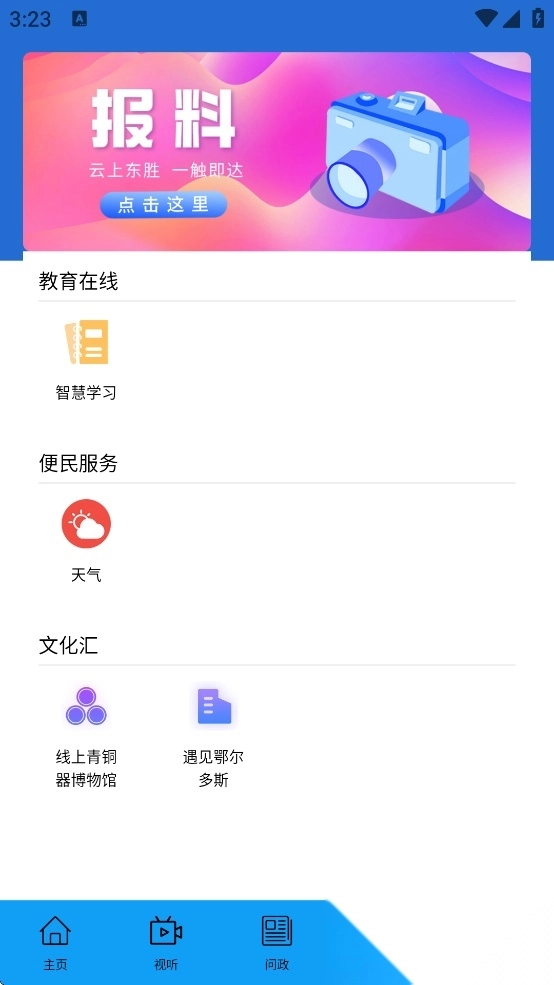 云上东胜图3
