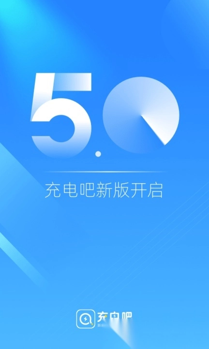 充电吧最新版图1