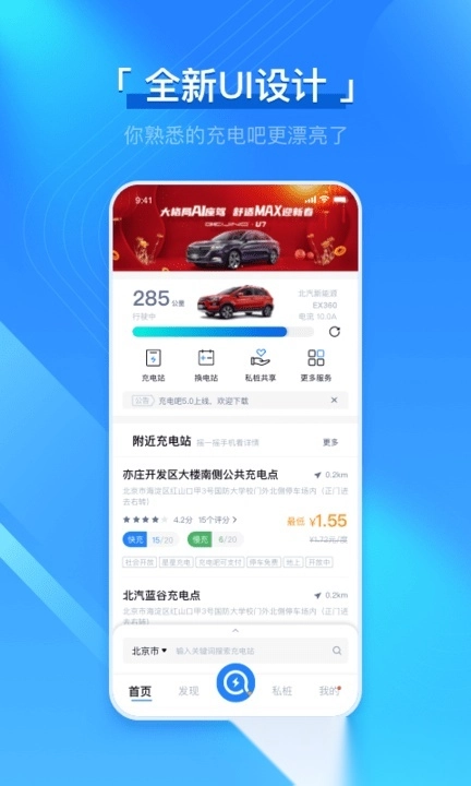 充电吧最新版图2
