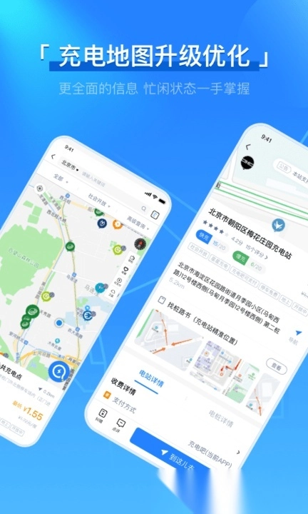 充电吧最新版图3