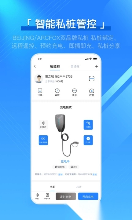 充电吧最新版图4