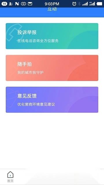 山西三晋通App客户端安卓官方版图3