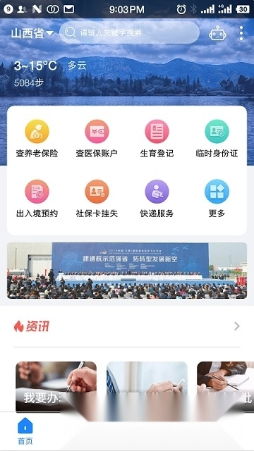 山西三晋通App客户端安卓官方版图4