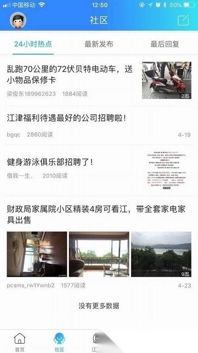 江津在线安卓官方版图2