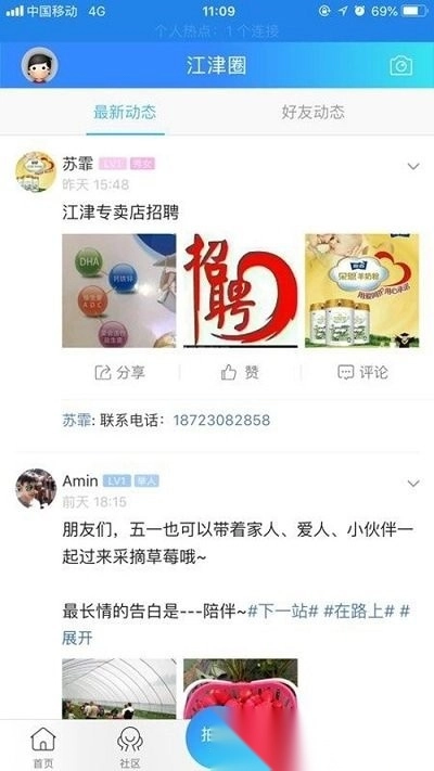 江津在线安卓官方版图3