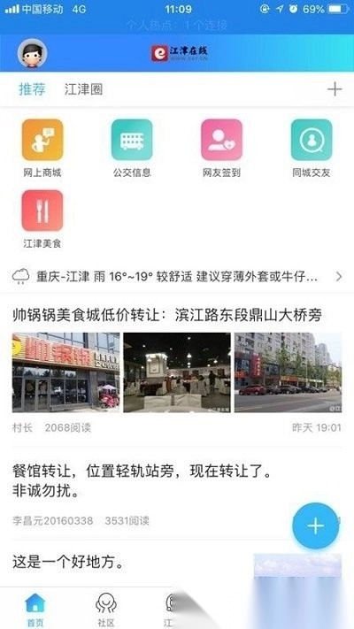 江津在线安卓官方版图4