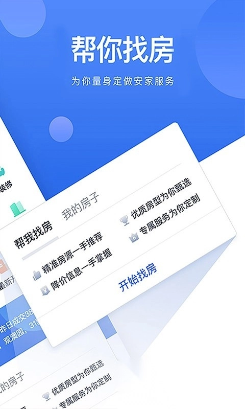 贝壳找房官方最新版图2