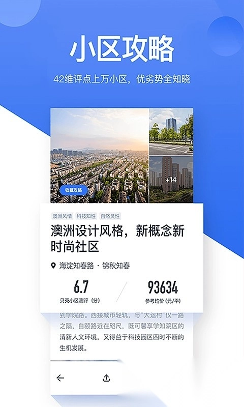 贝壳找房官方最新版图3