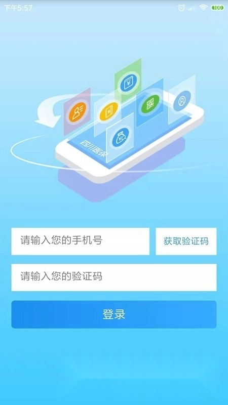 四川医保查询截图0