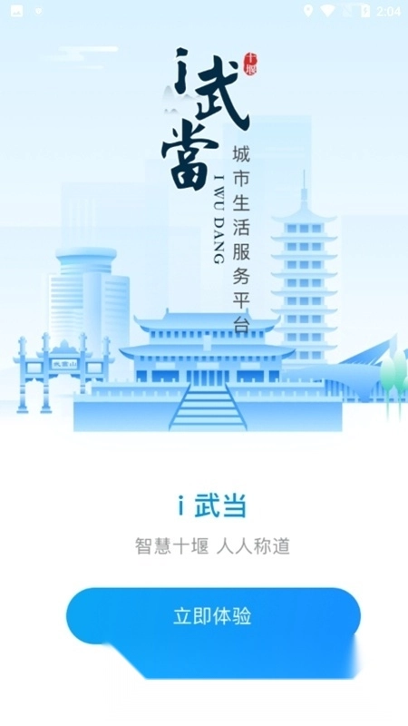 i武当手机版图5