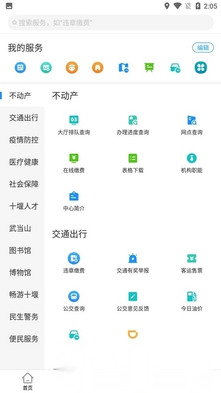i武当手机版图7