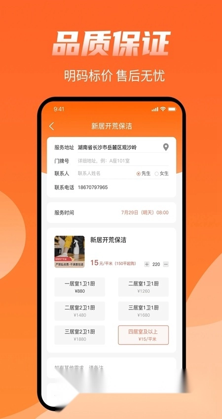 师傅来了接单登录图1