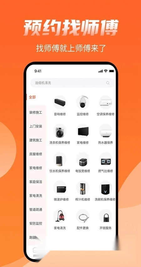 师傅来了接单登录图2