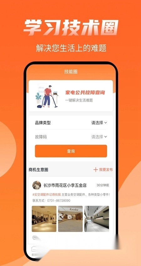 师傅来了接单登录图3