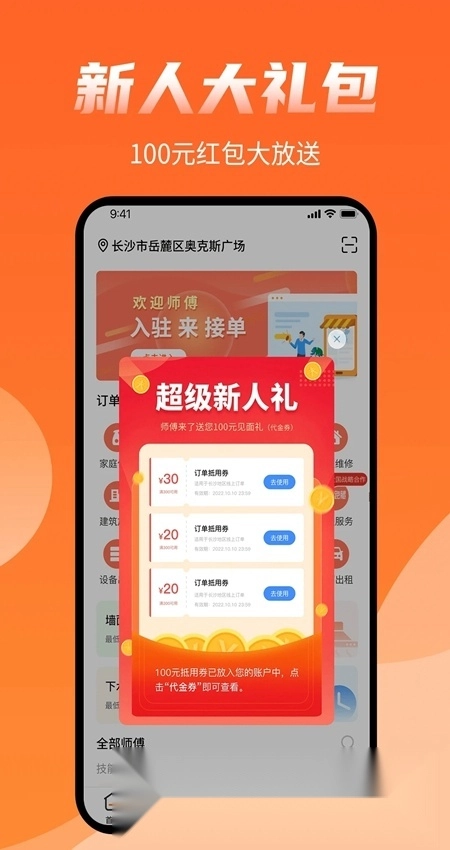 师傅来了接单登录图4