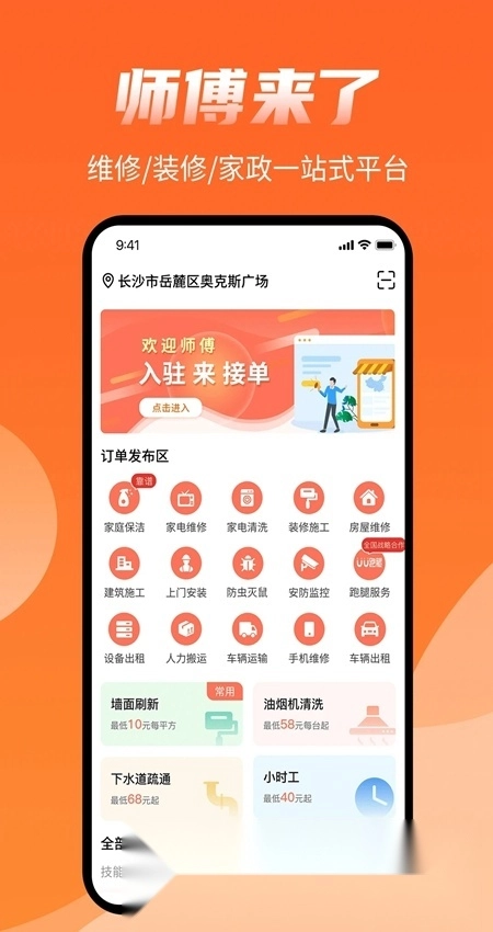 师傅来了接单登录图5
