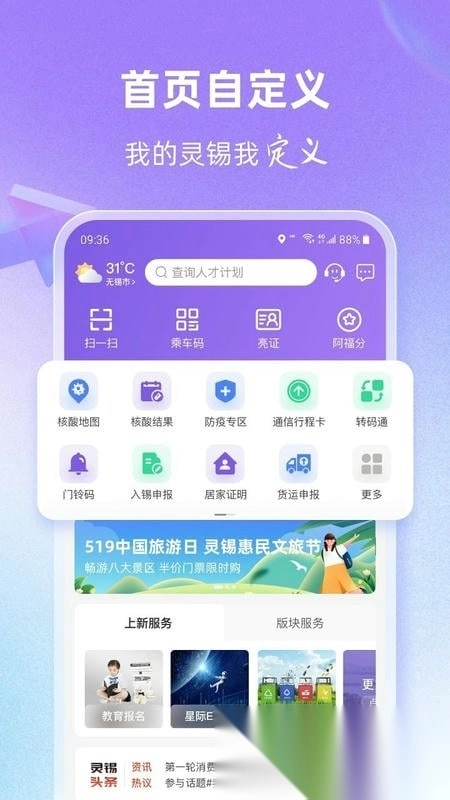 无锡灵锡软件图2