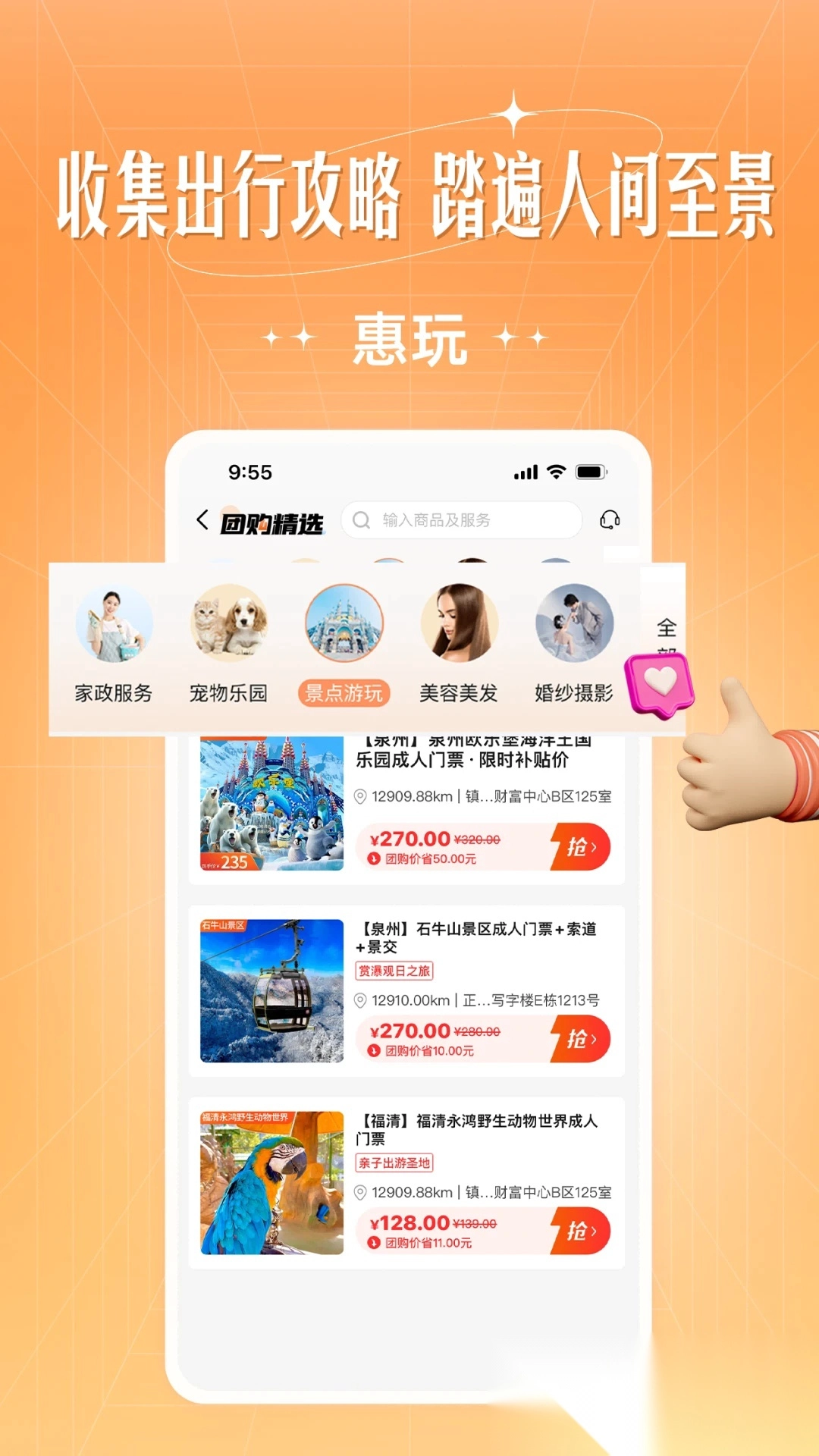旷远生活安卓版图3
