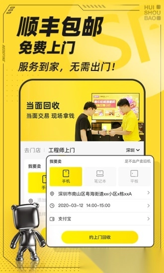 回收宝竞拍图2