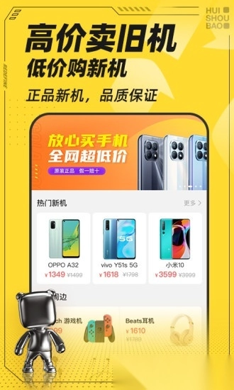 回收宝竞拍图3