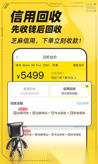 回收宝竞拍图4