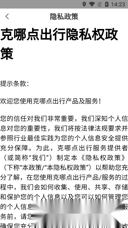 克哪点出行手机版图5