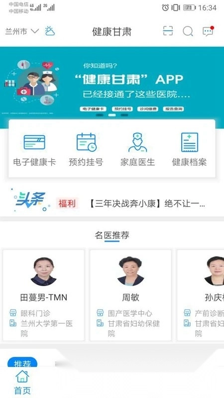 健康甘肃手机客户端图1