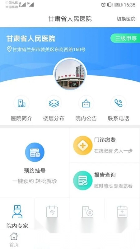 健康甘肃手机客户端图2