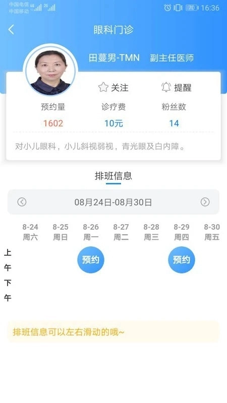 健康甘肃手机客户端图4