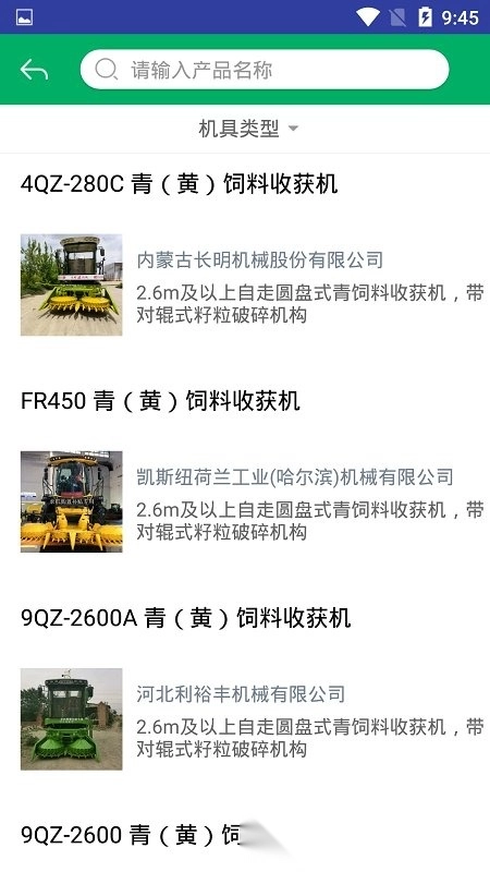 天津农机补贴最新版图1