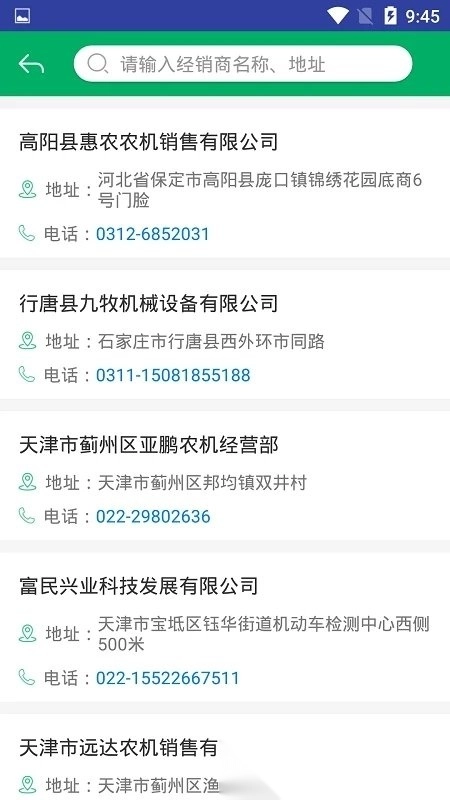 天津农机补贴最新版图3