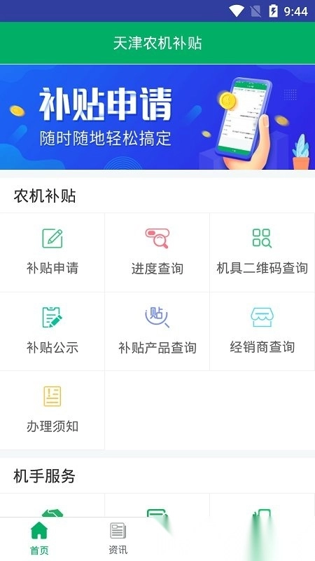 天津农机补贴最新版图4