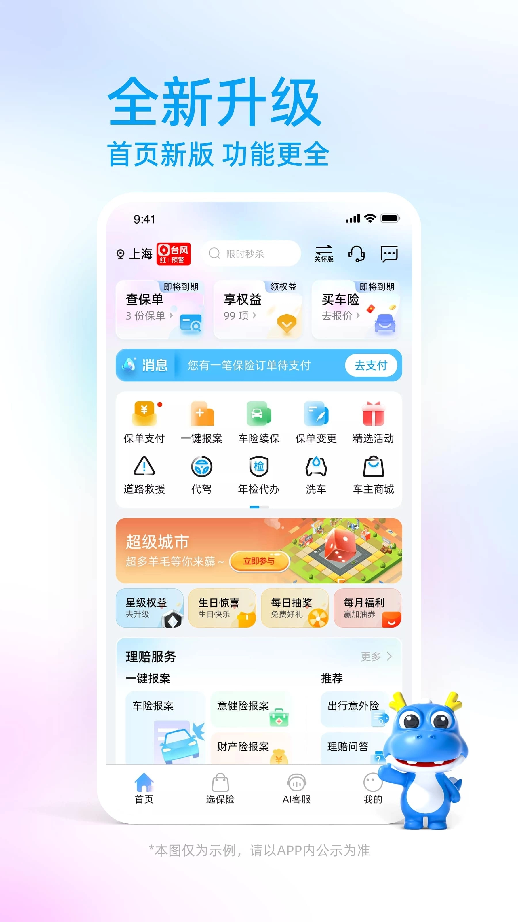 中国大地保险免费图1