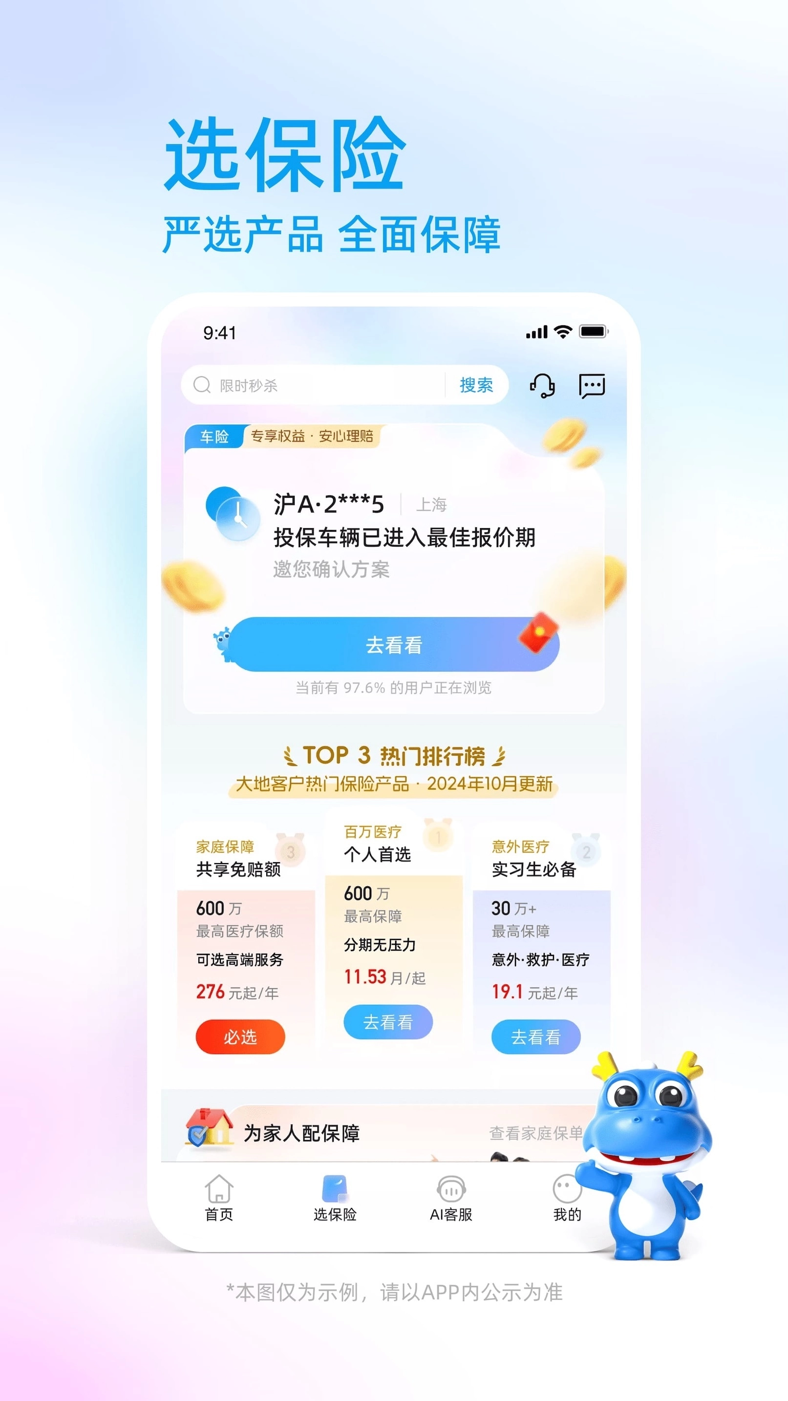 中国大地保险免费图3