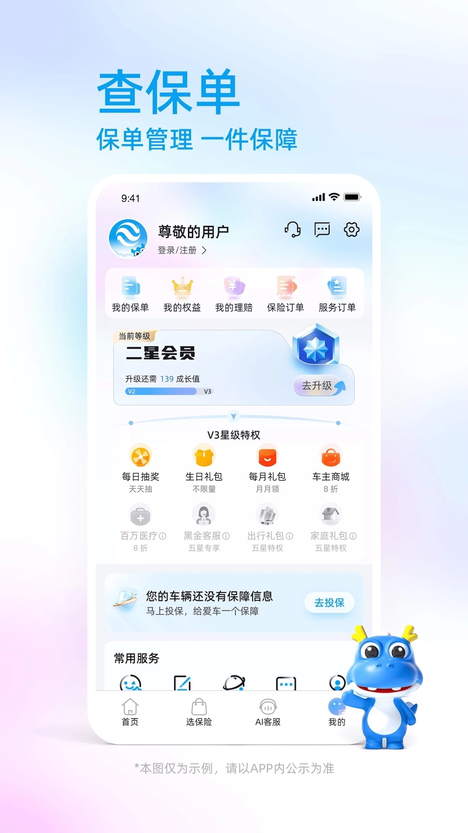 中国大地保险免费图4