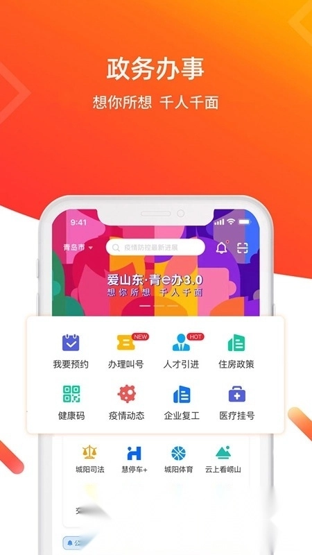 爱山东青e办客户端1
