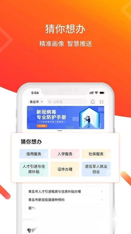 爱山东青e办客户端2