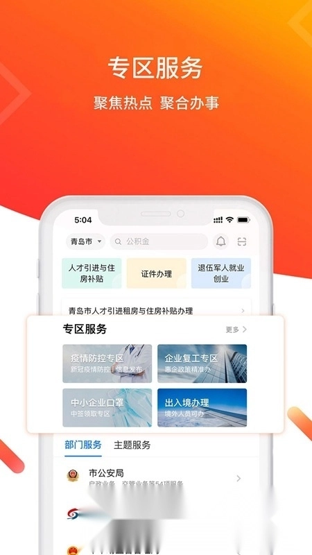 爱山东青e办客户端3