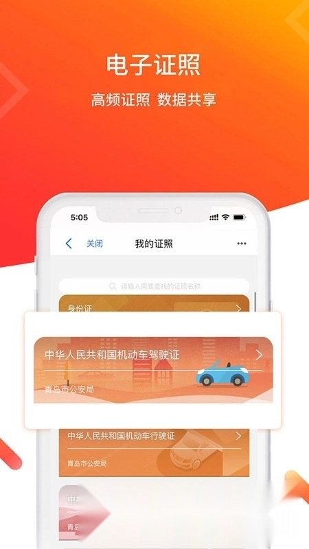 爱山东青e办客户端4