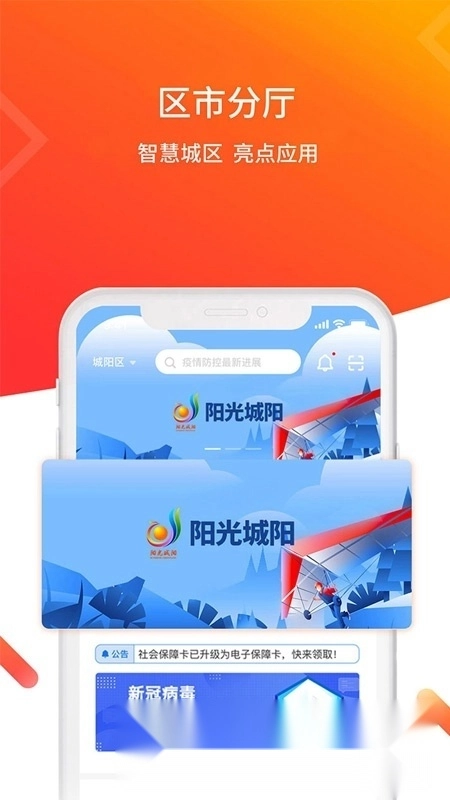 爱山东青e办客户端5